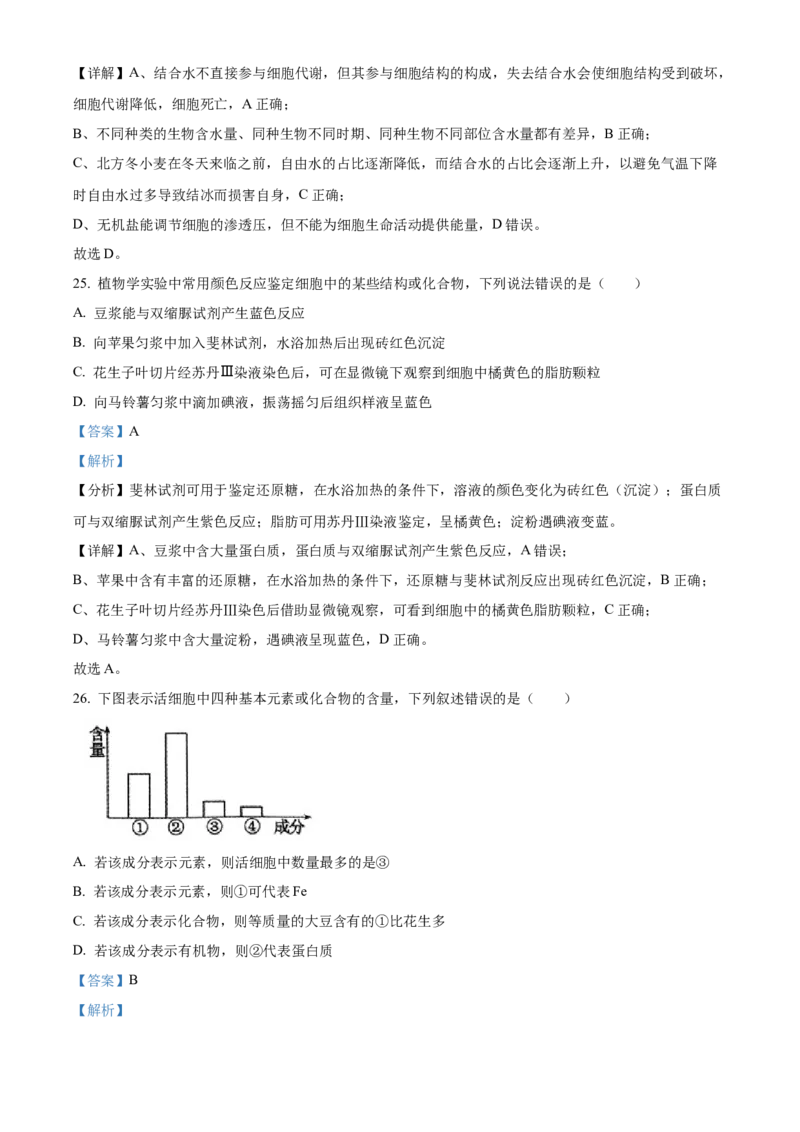 云南省大理白族自治州祥云祥华中学2023-2024学年高一9月月考生物试题Word版含解析_2023年9月_029月合集_高一云南省大理白族自治州祥云祥华中学2023-2024学年高一上学期9月月考试题
