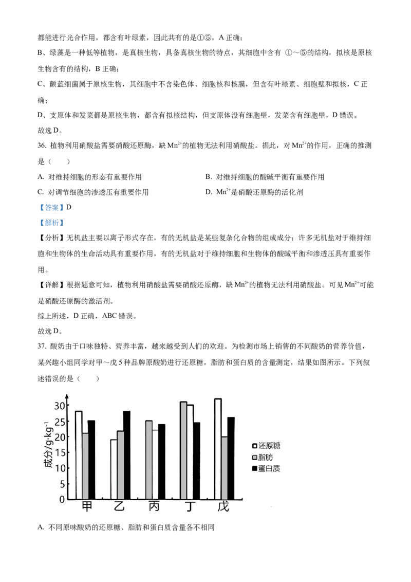 云南省大理白族自治州祥云祥华中学2023-2024学年高一9月月考生物试题Word版含解析_2023年9月_029月合集_高一云南省大理白族自治州祥云祥华中学2023-2024学年高一上学期9月月考试题