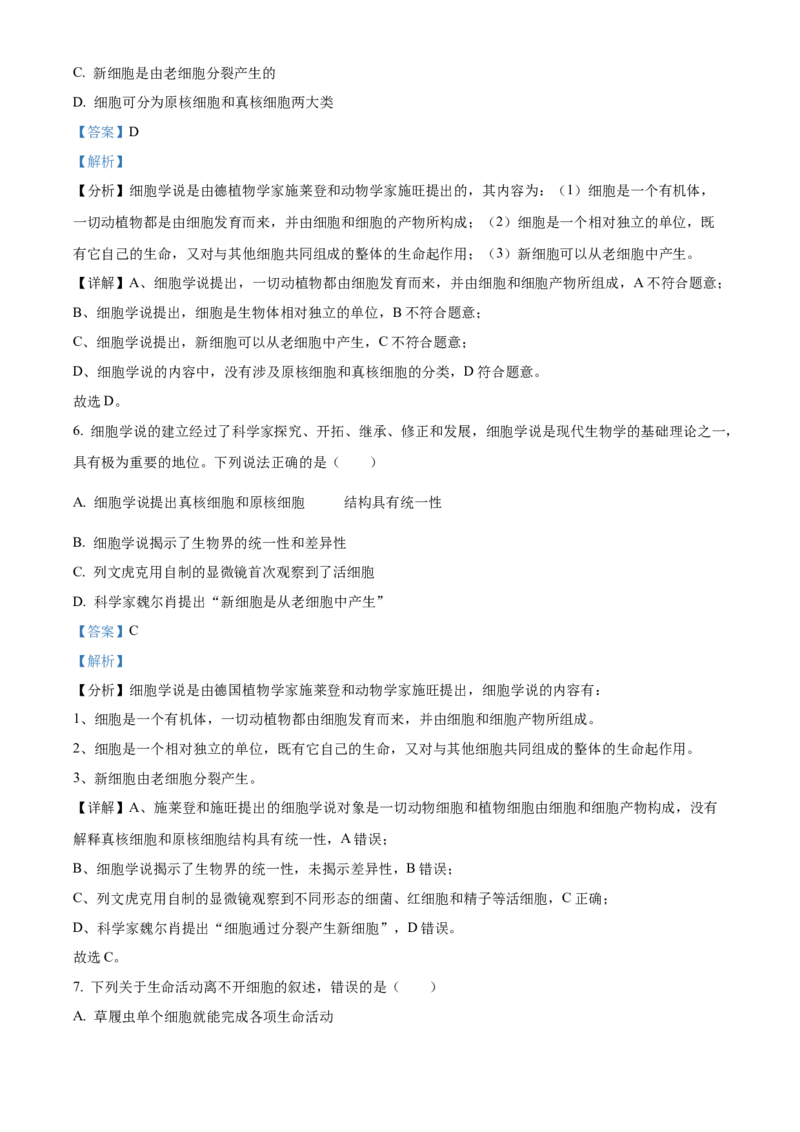 云南省大理白族自治州祥云祥华中学2023-2024学年高一9月月考生物试题Word版含解析_2023年9月_029月合集_高一云南省大理白族自治州祥云祥华中学2023-2024学年高一上学期9月月考试题
