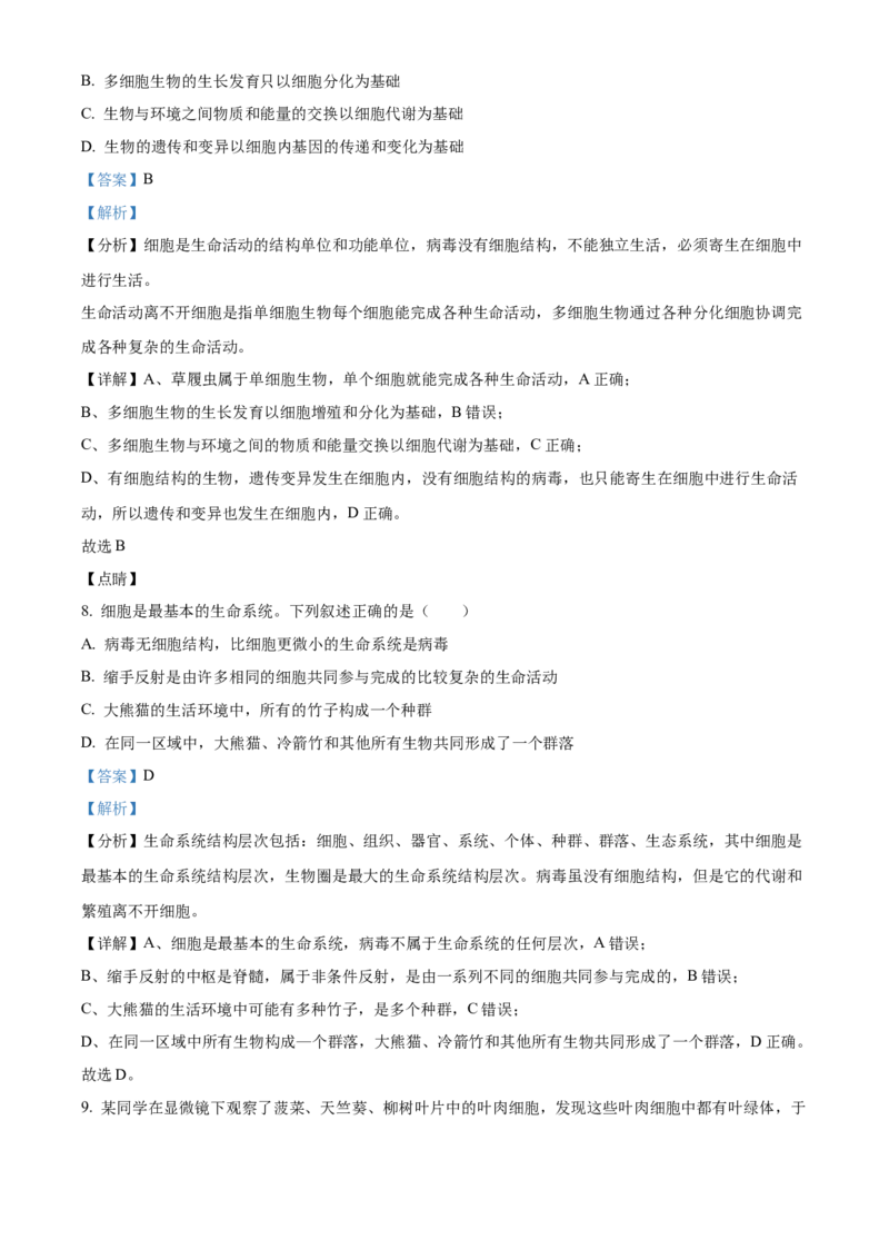 云南省大理白族自治州祥云祥华中学2023-2024学年高一9月月考生物试题Word版含解析_2023年9月_029月合集_高一云南省大理白族自治州祥云祥华中学2023-2024学年高一上学期9月月考试题