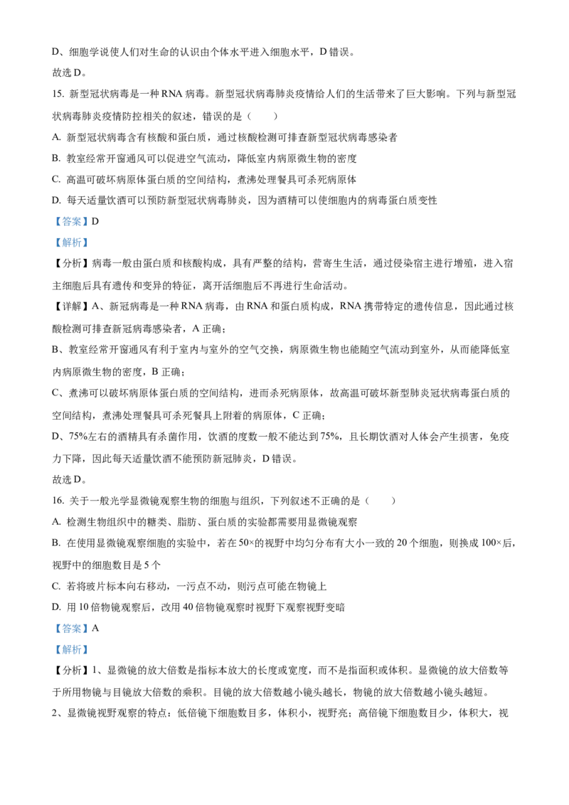 云南省大理白族自治州祥云祥华中学2023-2024学年高一9月月考生物试题Word版含解析_2023年9月_029月合集_高一云南省大理白族自治州祥云祥华中学2023-2024学年高一上学期9月月考试题