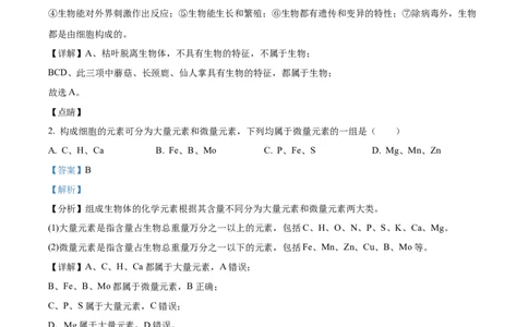 云南省大理白族自治州祥云祥华中学2023-2024学年高一9月月考生物试题Word版含解析_2023年9月_029月合集_高一云南省大理白族自治州祥云祥华中学2023-2024学年高一上学期9月月考试题