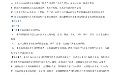 云南省大理白族自治州祥云祥华中学2023-2024学年高一9月月考生物试题Word版含解析_2023年9月_029月合集_高一云南省大理白族自治州祥云祥华中学2023-2024学年高一上学期9月月考试题