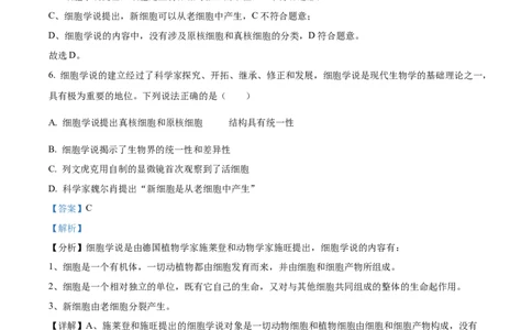 云南省大理白族自治州祥云祥华中学2023-2024学年高一9月月考生物试题Word版含解析_2023年9月_029月合集_高一云南省大理白族自治州祥云祥华中学2023-2024学年高一上学期9月月考试题