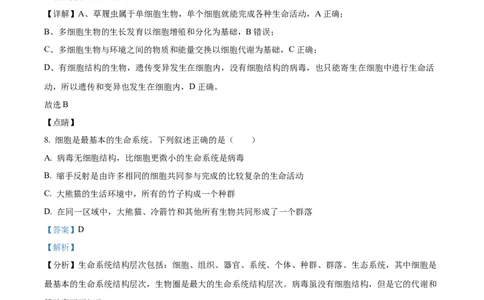 云南省大理白族自治州祥云祥华中学2023-2024学年高一9月月考生物试题Word版含解析_2023年9月_029月合集_高一云南省大理白族自治州祥云祥华中学2023-2024学年高一上学期9月月考试题
