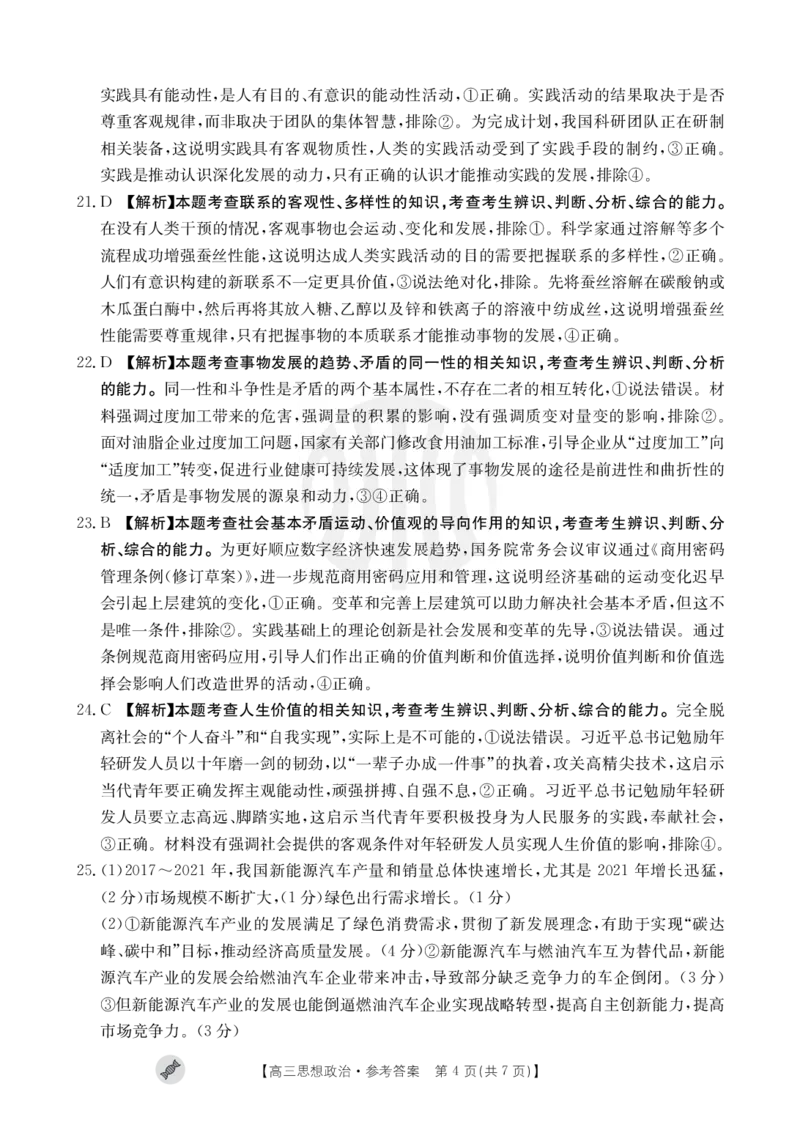 思想政治802C答案_2023年9月_01每日更新_11号_2024届青海、宁夏金太阳高三上学期9月联考（802C）_青海、宁夏金太阳2024届高三上学期9月联考（802C）政治