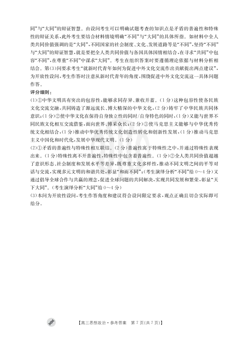 思想政治802C答案_2023年9月_01每日更新_11号_2024届青海、宁夏金太阳高三上学期9月联考（802C）_青海、宁夏金太阳2024届高三上学期9月联考（802C）政治