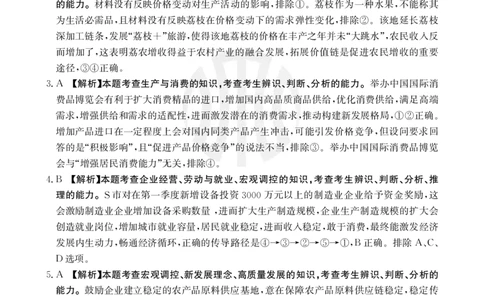 思想政治802C答案_2023年9月_01每日更新_11号_2024届青海、宁夏金太阳高三上学期9月联考（802C）_青海、宁夏金太阳2024届高三上学期9月联考（802C）政治