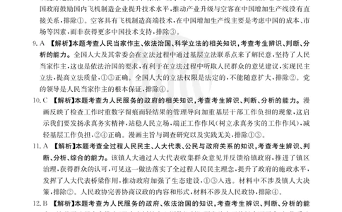 思想政治802C答案_2023年9月_01每日更新_11号_2024届青海、宁夏金太阳高三上学期9月联考（802C）_青海、宁夏金太阳2024届高三上学期9月联考（802C）政治