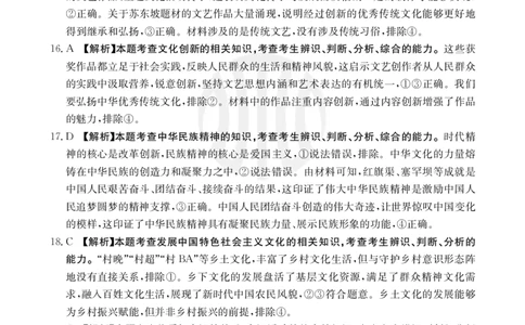 思想政治802C答案_2023年9月_01每日更新_11号_2024届青海、宁夏金太阳高三上学期9月联考（802C）_青海、宁夏金太阳2024届高三上学期9月联考（802C）政治