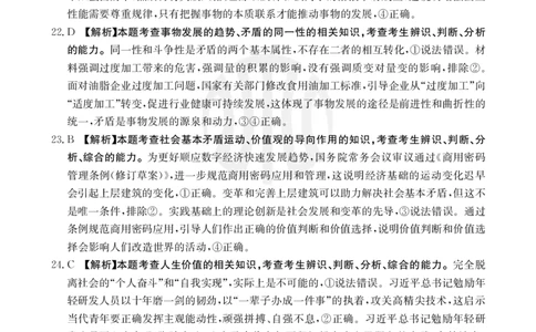 思想政治802C答案_2023年9月_01每日更新_11号_2024届青海、宁夏金太阳高三上学期9月联考（802C）_青海、宁夏金太阳2024届高三上学期9月联考（802C）政治