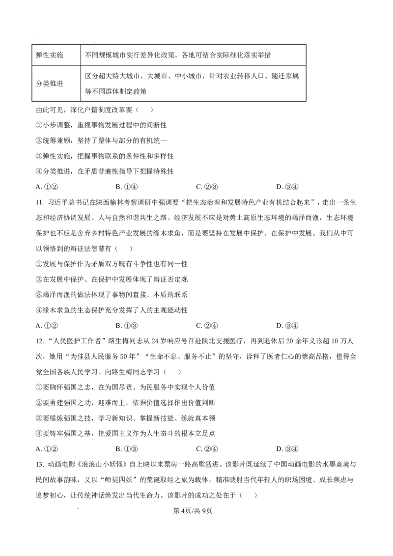 陕西省榆林市2026届高三年级检测训练政治(1)_2026年1月_260124陕西省榆林市2026届高三年级检测训练（榆林二模）