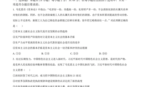 陕西省榆林市2026届高三年级检测训练政治(1)_2026年1月_260124陕西省榆林市2026届高三年级检测训练（榆林二模）