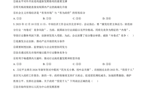 陕西省榆林市2026届高三年级检测训练政治(1)_2026年1月_260124陕西省榆林市2026届高三年级检测训练（榆林二模）