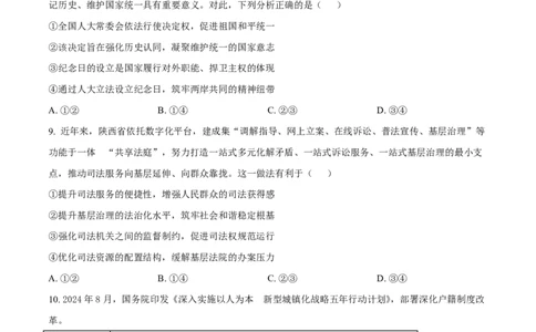 陕西省榆林市2026届高三年级检测训练政治(1)_2026年1月_260124陕西省榆林市2026届高三年级检测训练（榆林二模）