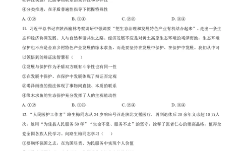 陕西省榆林市2026届高三年级检测训练政治(1)_2026年1月_260124陕西省榆林市2026届高三年级检测训练（榆林二模）