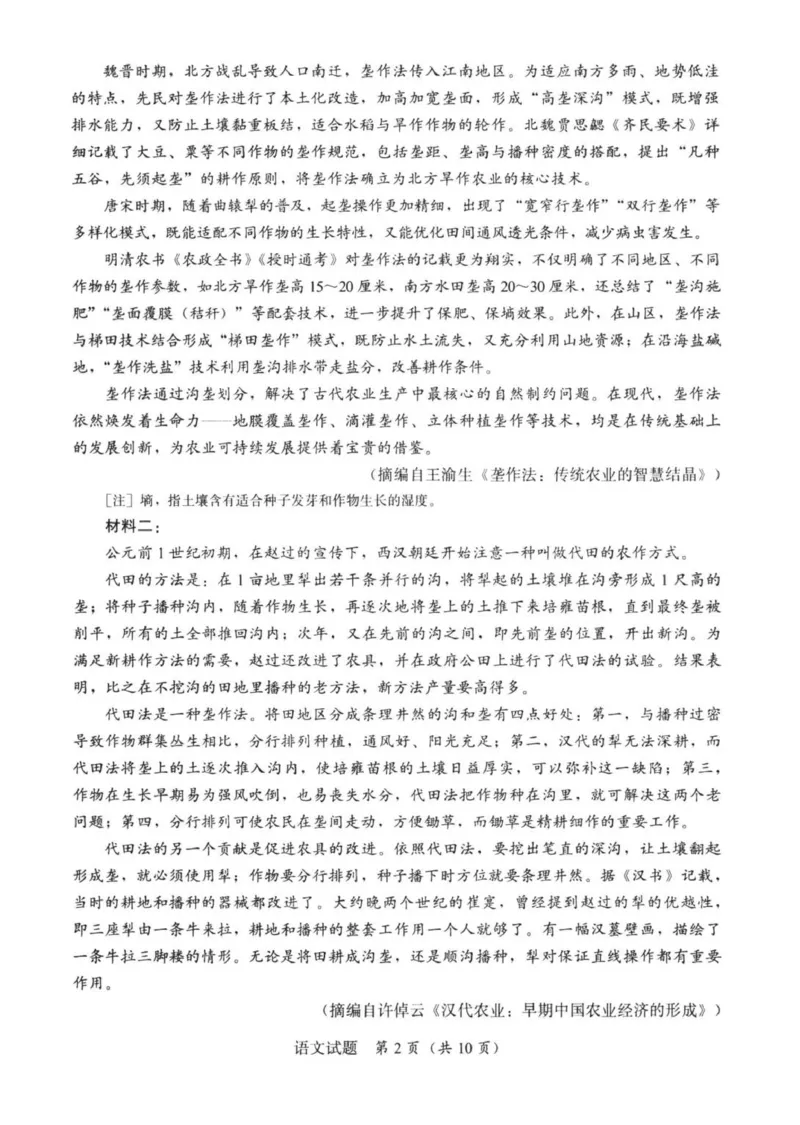 高三语文(1)_2026年1月_260128福建省七地市厦门福州龙岩莆田三明宁德南平市2026年1月高三联考_2026年1月福建省七地市厦门福州龙岩莆田三明宁德南平市高三联考语文（含答案）