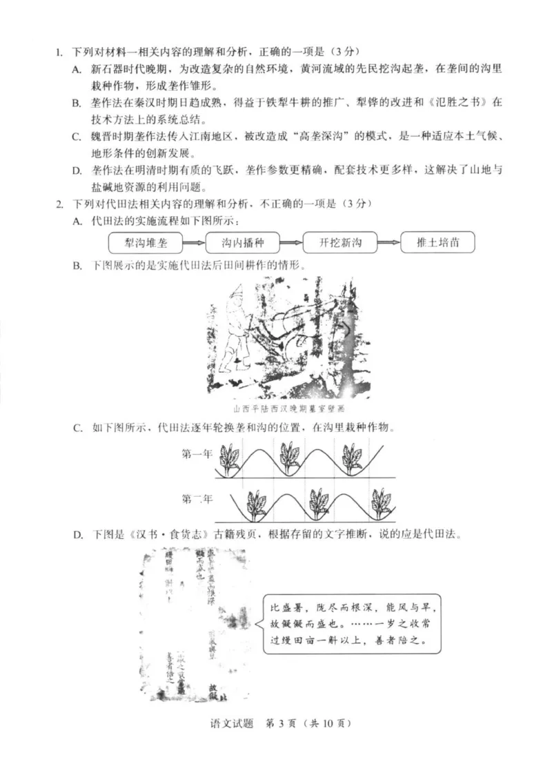高三语文(1)_2026年1月_260128福建省七地市厦门福州龙岩莆田三明宁德南平市2026年1月高三联考_2026年1月福建省七地市厦门福州龙岩莆田三明宁德南平市高三联考语文（含答案）