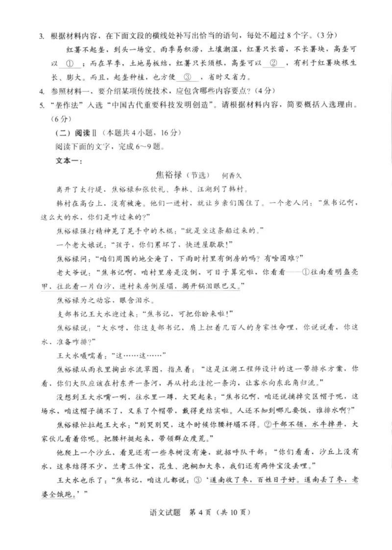 高三语文(1)_2026年1月_260128福建省七地市厦门福州龙岩莆田三明宁德南平市2026年1月高三联考_2026年1月福建省七地市厦门福州龙岩莆田三明宁德南平市高三联考语文（含答案）