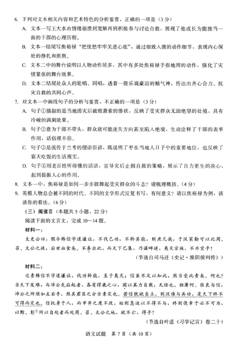 高三语文(1)_2026年1月_260128福建省七地市厦门福州龙岩莆田三明宁德南平市2026年1月高三联考_2026年1月福建省七地市厦门福州龙岩莆田三明宁德南平市高三联考语文（含答案）