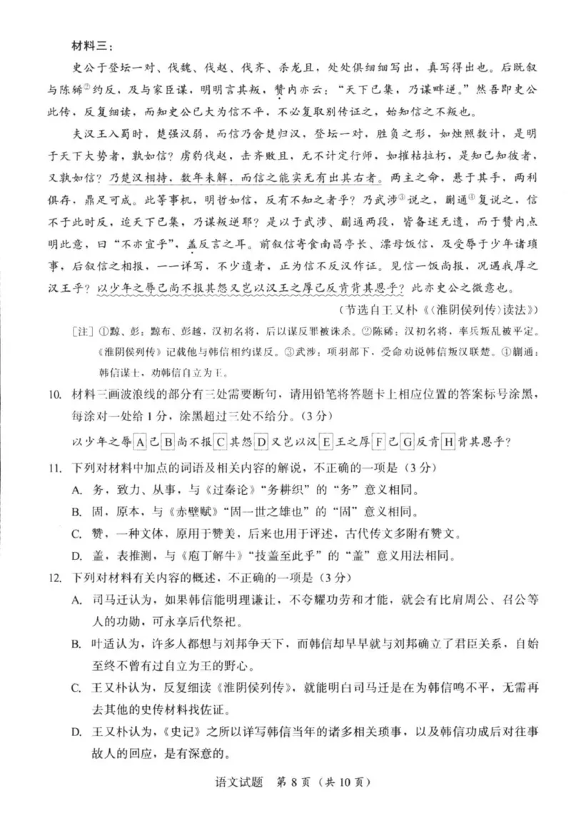 高三语文(1)_2026年1月_260128福建省七地市厦门福州龙岩莆田三明宁德南平市2026年1月高三联考_2026年1月福建省七地市厦门福州龙岩莆田三明宁德南平市高三联考语文（含答案）