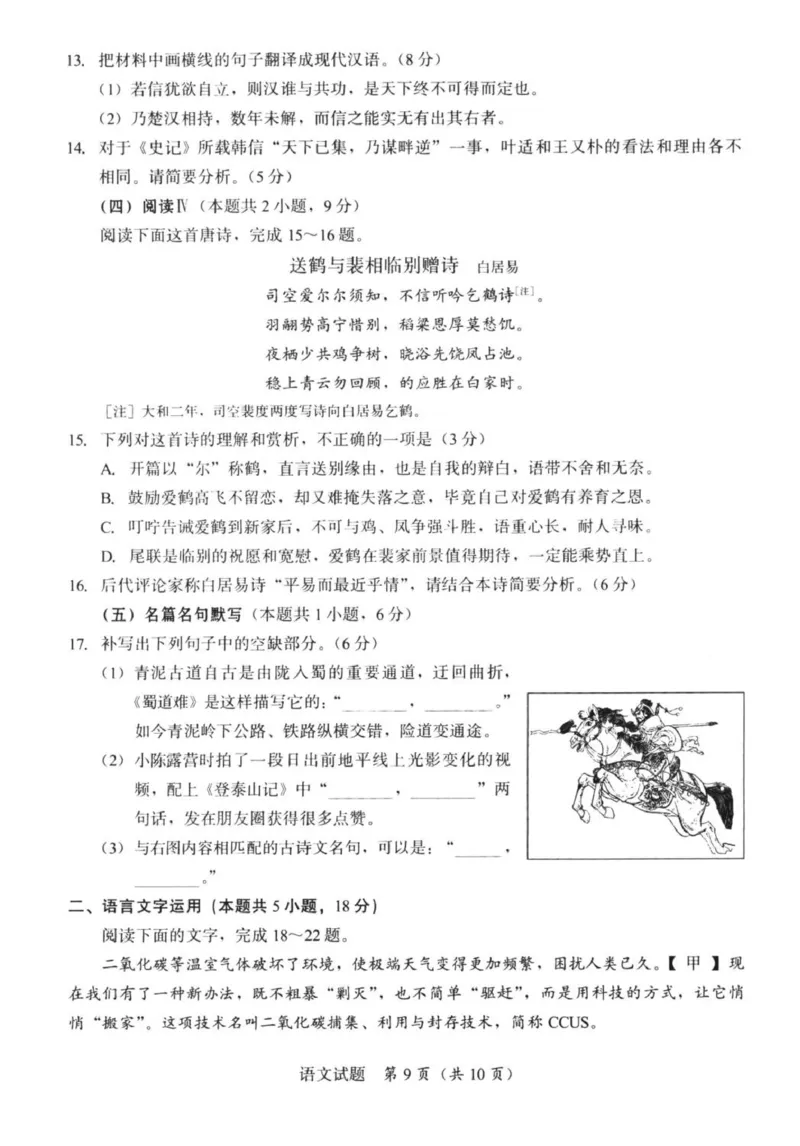 高三语文(1)_2026年1月_260128福建省七地市厦门福州龙岩莆田三明宁德南平市2026年1月高三联考_2026年1月福建省七地市厦门福州龙岩莆田三明宁德南平市高三联考语文（含答案）