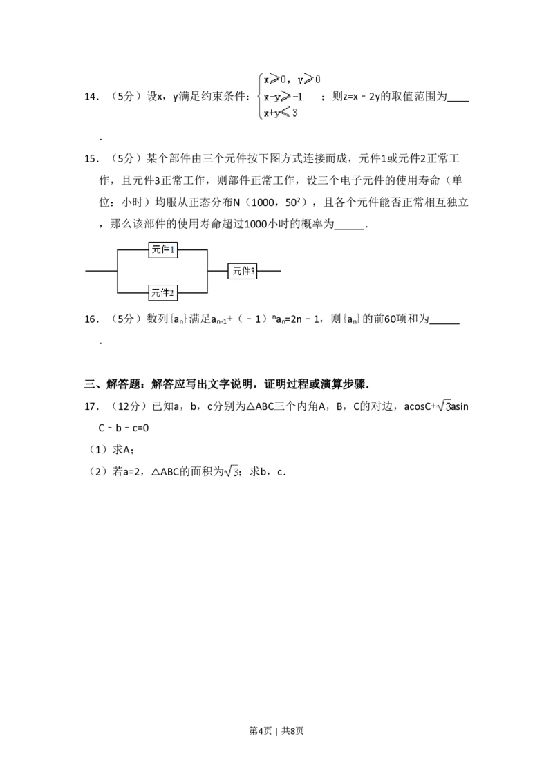 2012年高考数学试卷（理）（新课标）（空白卷）_数学历年高考真题_新&middot;PDF版2008-2025&middot;高考数学真题_数学（按省份分类）2008-2025_2008-2025&middot;（新疆）数学高考真题