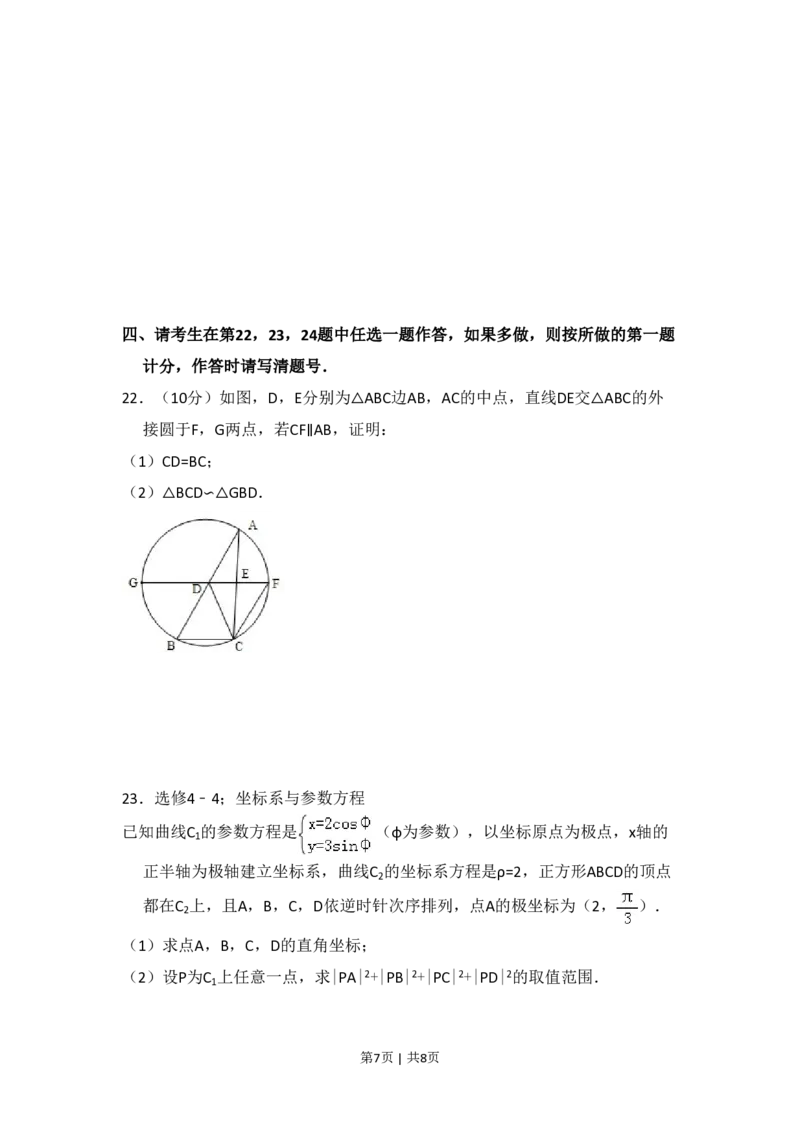 2012年高考数学试卷（理）（新课标）（空白卷）_数学历年高考真题_新&middot;PDF版2008-2025&middot;高考数学真题_数学（按省份分类）2008-2025_2008-2025&middot;（新疆）数学高考真题