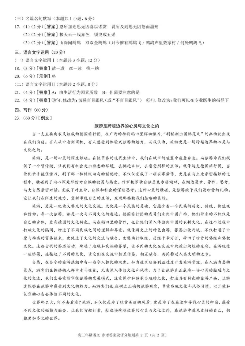 高三年级语文参考答案_2025年8月_250825河南省天立教育2025-2026学年高三上学期开学考试_河南省天立教育2025-2026学年高三上学期开学联合考试语文