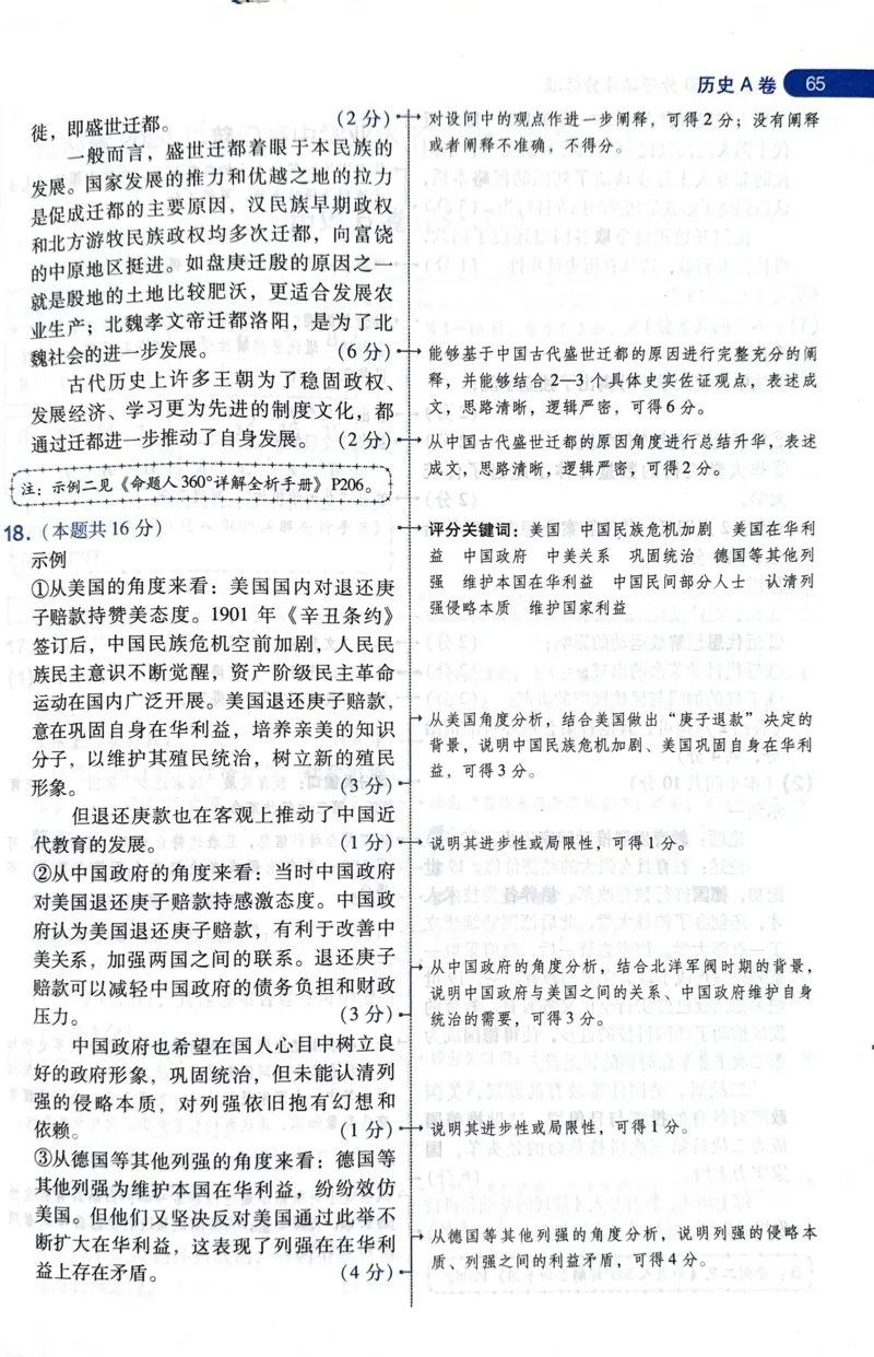 天星历史A卷答案_2024高考押题卷_12024天星全系列_@@@天星临考押题密卷汇总重复_2024年tx高考临考押题密卷湖南专版_历史