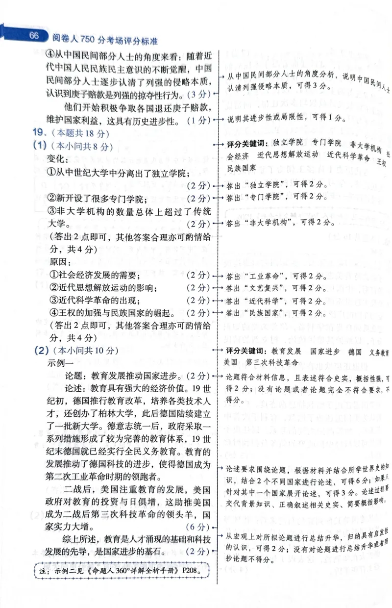 天星历史A卷答案_2024高考押题卷_12024天星全系列_@@@天星临考押题密卷汇总重复_2024年tx高考临考押题密卷湖南专版_历史