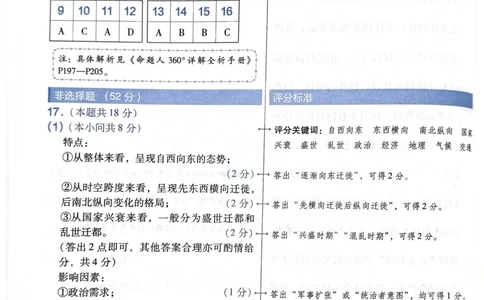 天星历史A卷答案_2024高考押题卷_12024天星全系列_@@@天星临考押题密卷汇总重复_2024年tx高考临考押题密卷湖南专版_历史