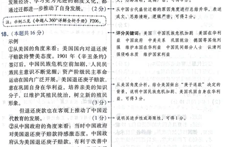 天星历史A卷答案_2024高考押题卷_12024天星全系列_@@@天星临考押题密卷汇总重复_2024年tx高考临考押题密卷湖南专版_历史