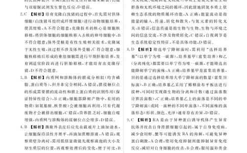 高三生物答案（2026届高三年级1月份适应性测试）(1)_2026年1月_260129衡水金卷2026届高三年级1月份适应性测试（全科）_高三生物电子文件（2026届高三年级1月份适应性测试）