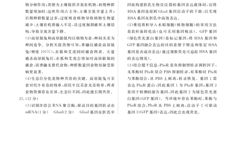 高三生物答案（2026届高三年级1月份适应性测试）(1)_2026年1月_260129衡水金卷2026届高三年级1月份适应性测试（全科）_高三生物电子文件（2026届高三年级1月份适应性测试）