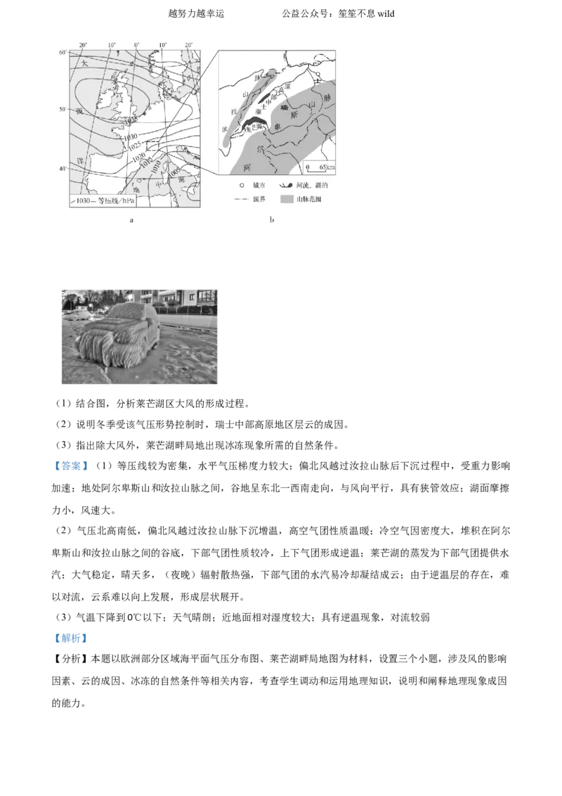 精品解析：2024年广西高考地理真题（解析版）_高考真题全网收集_地理_2024年新高考广西卷地理高考真题解析（参考版）