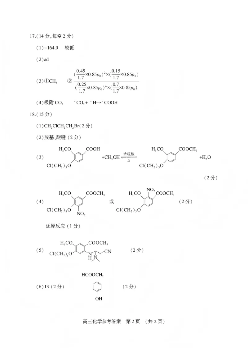 豫西北教研联盟（平许济洛）高三上学期1月质量检测化学答案(1)_2026年1月_260109河南省豫西北教研联盟（平许济洛）高三上学期1月质量检测（全科）