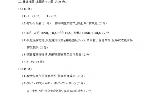 豫西北教研联盟（平许济洛）高三上学期1月质量检测化学答案(1)_2026年1月_260109河南省豫西北教研联盟（平许济洛）高三上学期1月质量检测（全科）
