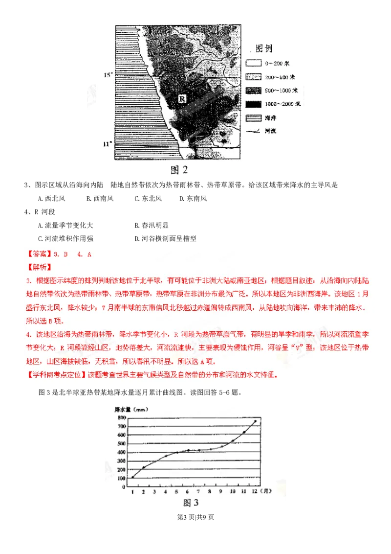 2013年高考地理试卷（四川）（解析卷）_地理历年高考真题_新&middot;PDF版2008-2025&middot;高考地理真题_地理（按年份分类）2008-2025_2013&middot;地理高考真题
