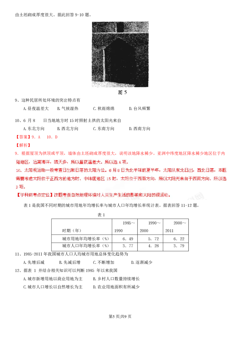 2013年高考地理试卷（四川）（解析卷）_地理历年高考真题_新&middot;PDF版2008-2025&middot;高考地理真题_地理（按年份分类）2008-2025_2013&middot;地理高考真题