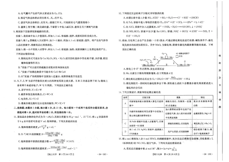 化学(1)_2023年10月_0210月合集_2024届山东省金太阳高三上学期十月联考（金太阳24-12C）_2024届山东省部分学校高三上学期十月联考化学试题