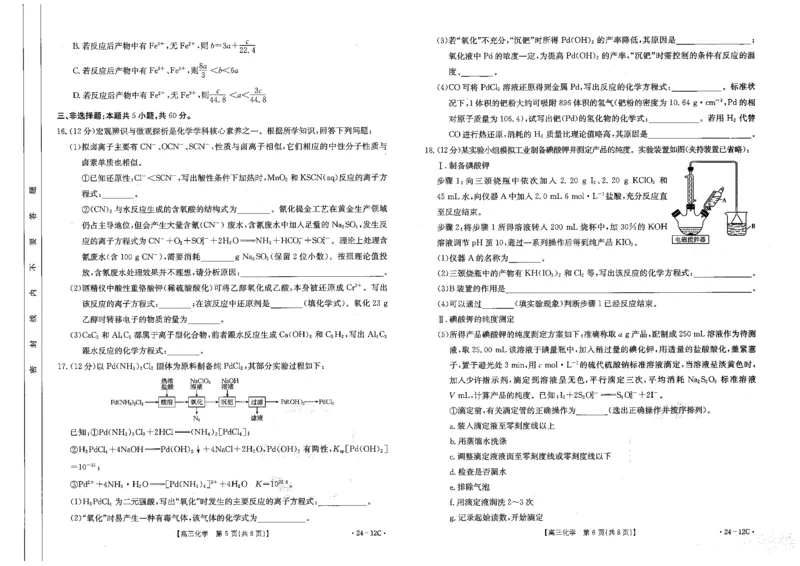 化学(1)_2023年10月_0210月合集_2024届山东省金太阳高三上学期十月联考（金太阳24-12C）_2024届山东省部分学校高三上学期十月联考化学试题