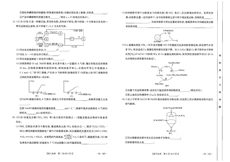 化学(1)_2023年10月_0210月合集_2024届山东省金太阳高三上学期十月联考（金太阳24-12C）_2024届山东省部分学校高三上学期十月联考化学试题