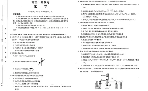 化学(1)_2023年10月_0210月合集_2024届山东省金太阳高三上学期十月联考（金太阳24-12C）_2024届山东省部分学校高三上学期十月联考化学试题