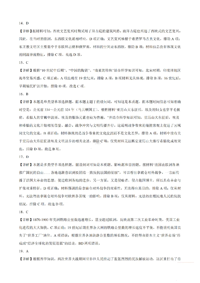 天津杨村高三上(开学考)-历史试题+答案(1)_2023年9月_029月合集_2024届天津市武清区杨村第一中学高三上学期开学检测