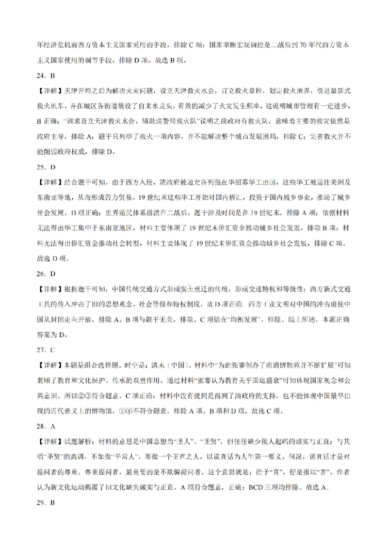 天津杨村高三上(开学考)-历史试题+答案(1)_2023年9月_029月合集_2024届天津市武清区杨村第一中学高三上学期开学检测