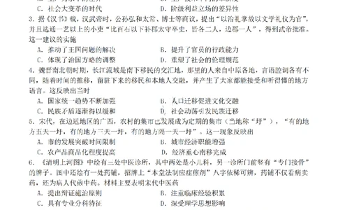 天津杨村高三上(开学考)-历史试题+答案(1)_2023年9月_029月合集_2024届天津市武清区杨村第一中学高三上学期开学检测