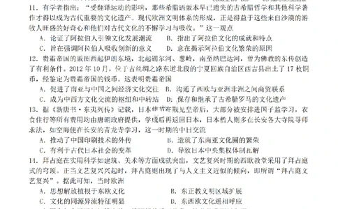 天津杨村高三上(开学考)-历史试题+答案(1)_2023年9月_029月合集_2024届天津市武清区杨村第一中学高三上学期开学检测