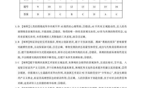高三政治-2026届第一次测评-答案_2025年8月_250823圆创教育&middot;湖北省高中名校联盟2026届高三第一次联合测评（全科）