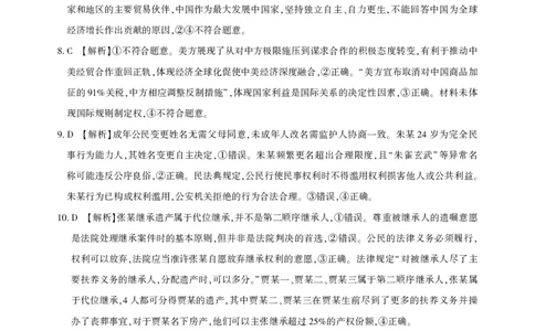 高三政治-2026届第一次测评-答案_2025年8月_250823圆创教育&middot;湖北省高中名校联盟2026届高三第一次联合测评（全科）